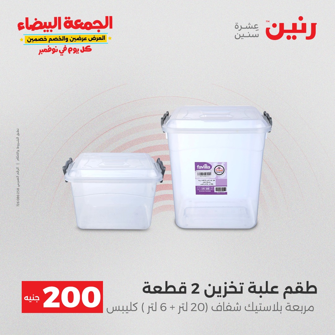 raneen offers from 20nov to 3nov 2025 عروض رنين من 20 نوفمبر حتى 3 نوفمبر 2025 صفحة رقم 43